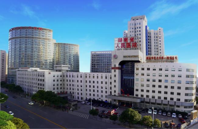 湖南师范大学第一附属医院