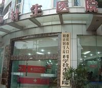 重庆市计生医院