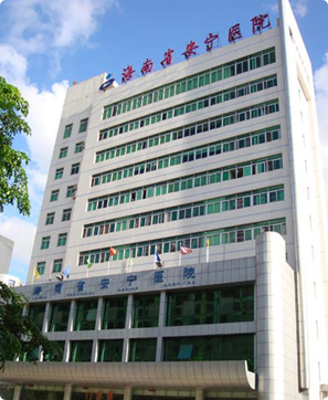 海南省安宁医院
