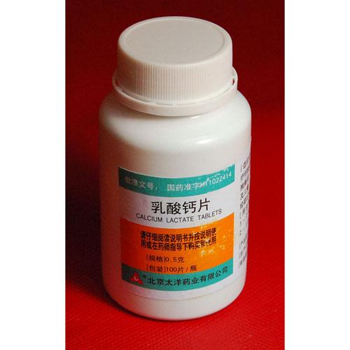 乳酸钙片(太洋药业)