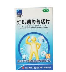 维D2磷酸氢钙片(三精制药 )