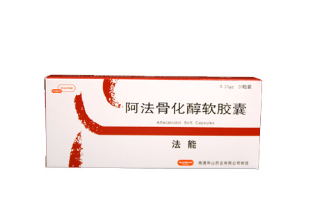 阿法骨化醇软胶囊(华山药业)