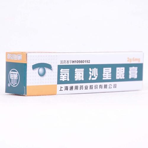 氧氟沙星眼膏(上海通用)